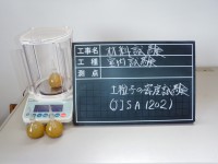 土粒子の密度試験